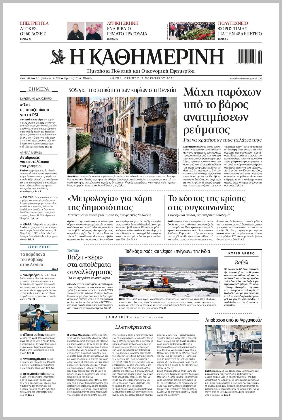 Τα πρωτοσέλιδα των πολιτικών εφημερίδων
