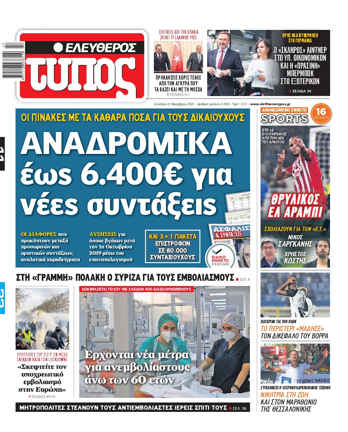 Τα πρωτοσέλιδα των πολιτικών εφημερίδων