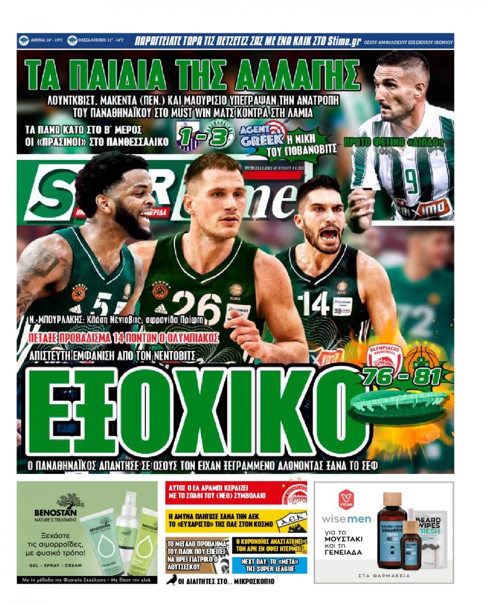 Τα πρωτοσέλιδα των αθλητικών εφημερίδων
