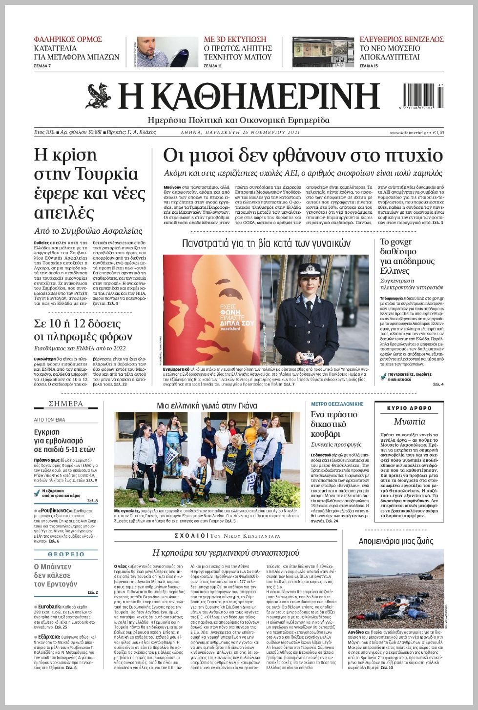 Τα πρωτοσέλιδα των πολιτικών εφημερίδων