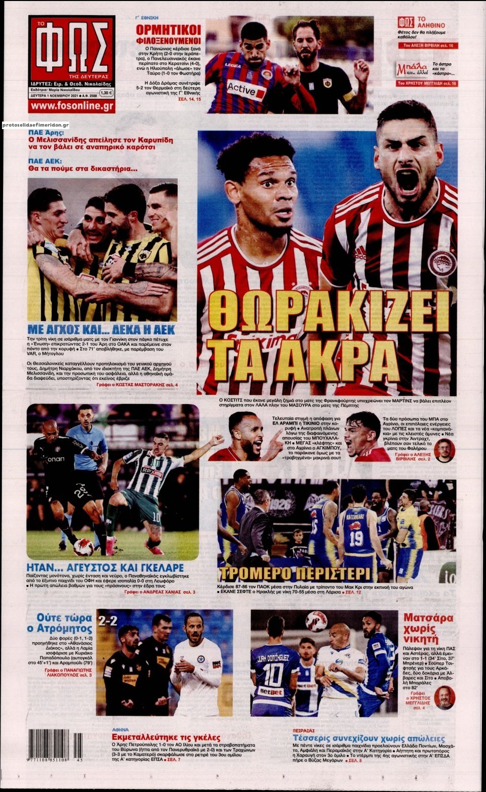 Τα πρωτοσέλιδα των αθλητικών εφημερίδων