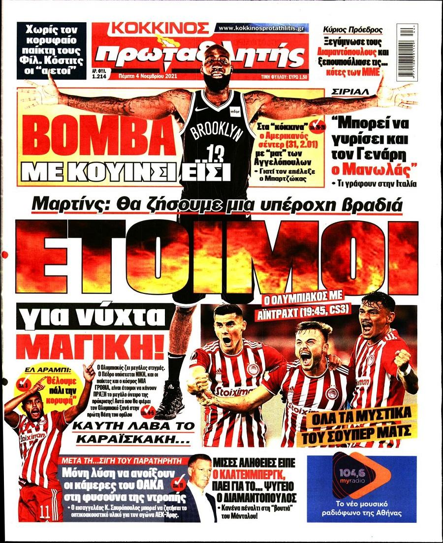 Τα πρωτοσέλιδα των αθλητικών εφημερίδων