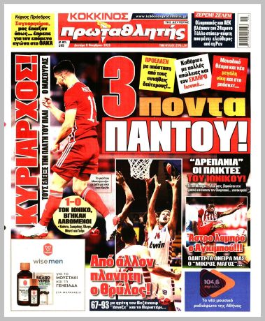 Τα πρωτοσέλιδα των αθλητικών εφημερίδων