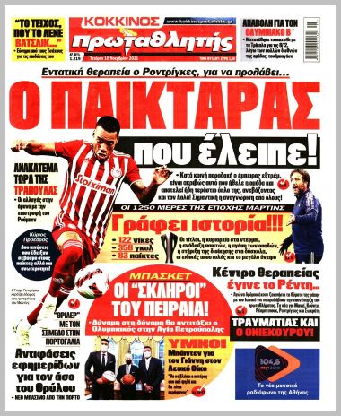 Τα πρωτοσέλιδα των αθλητικών εφημερίδων