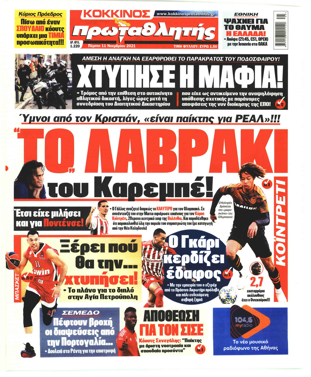 Τα πρωτοσέλιδα των αθλητικών εφημερίδων