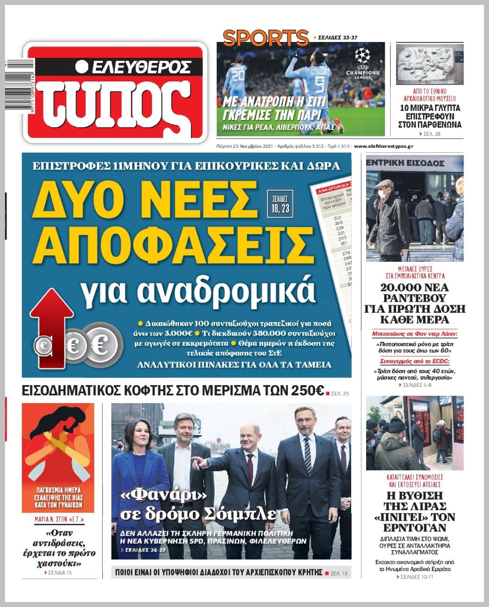 Τα πρωτοσέλιδα των πολιτικών εφημερίδων