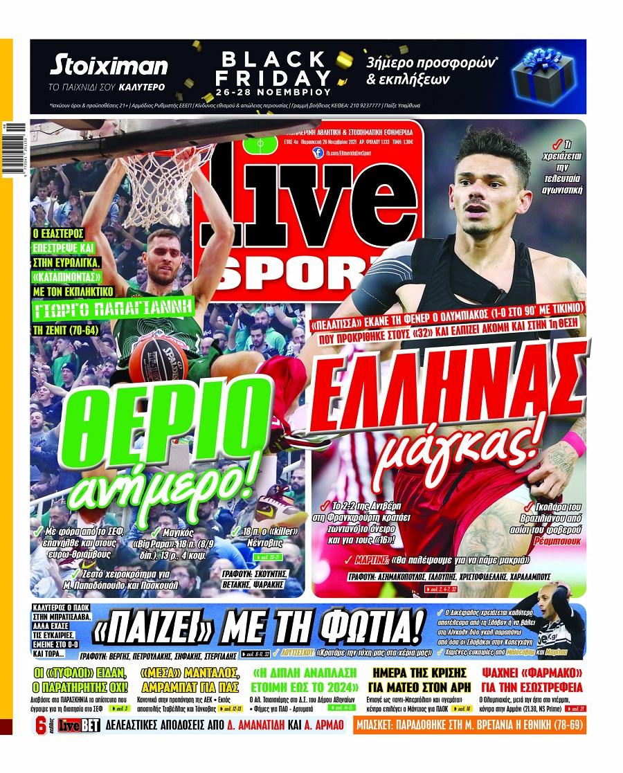 Διαβάστε τα πρωτοσέλιδα από τις αθλητικές εφημερίδες