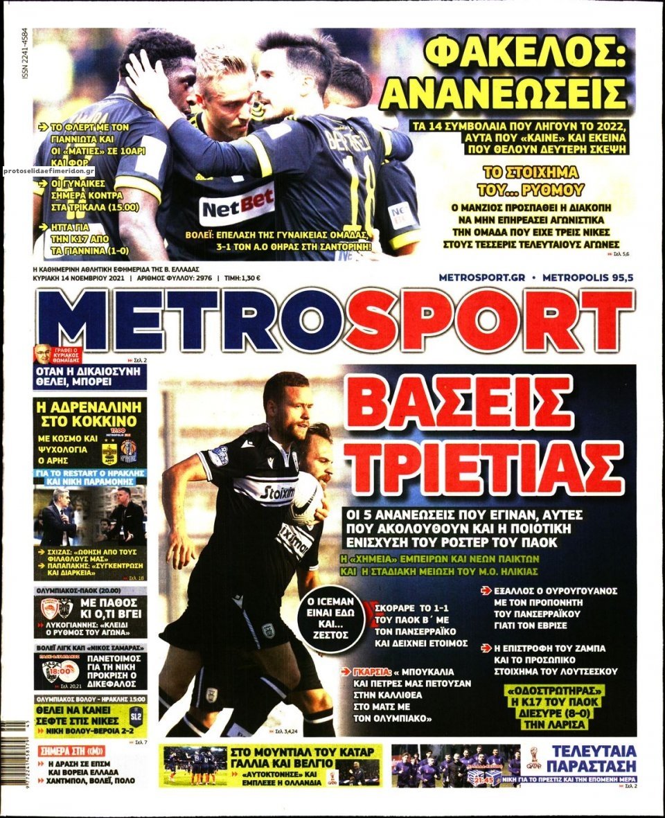 Τα πρωτοσέλιδα των αθλητικών εφημερίδων