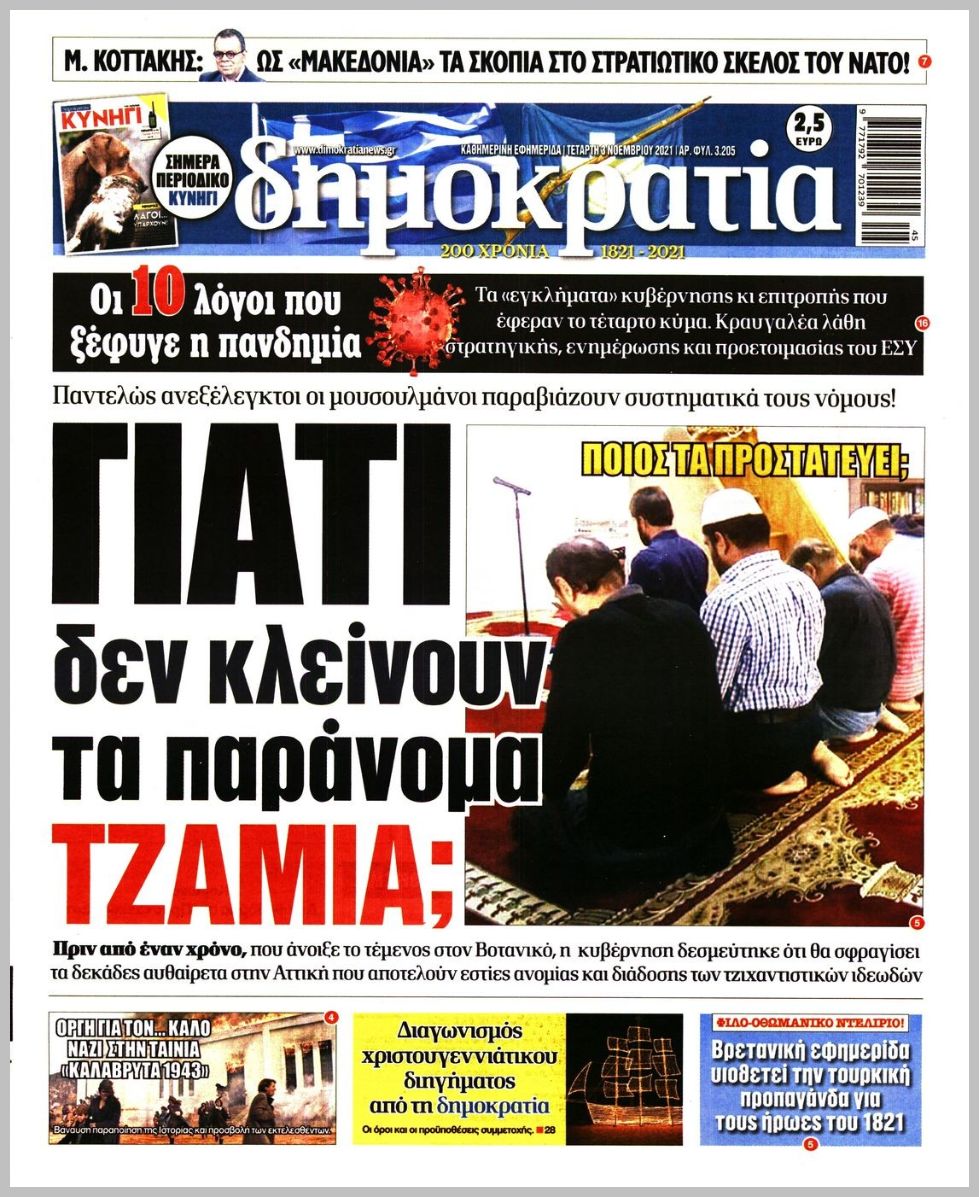 Τα πρωτοσέλιδα των πολιτικών εφημερίδων