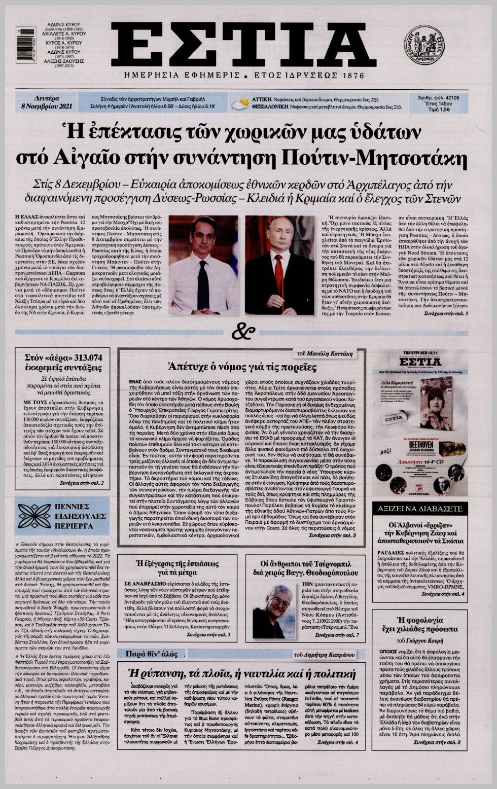 Τα πρωτοσέλιδα των πολιτικών εφημερίδων