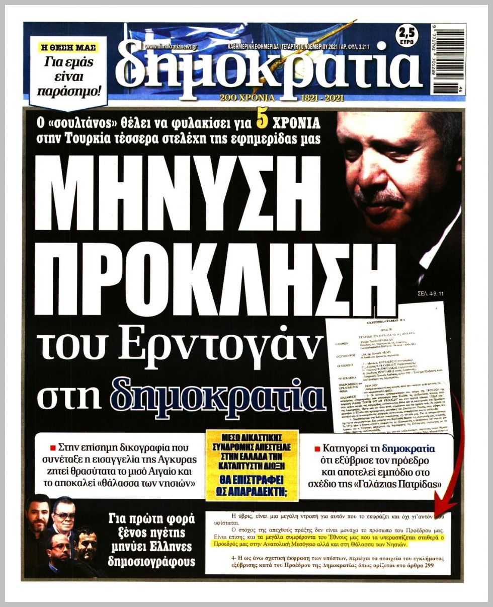 Τα πρωτοσέλιδα των πολιτικών εφημερίδων