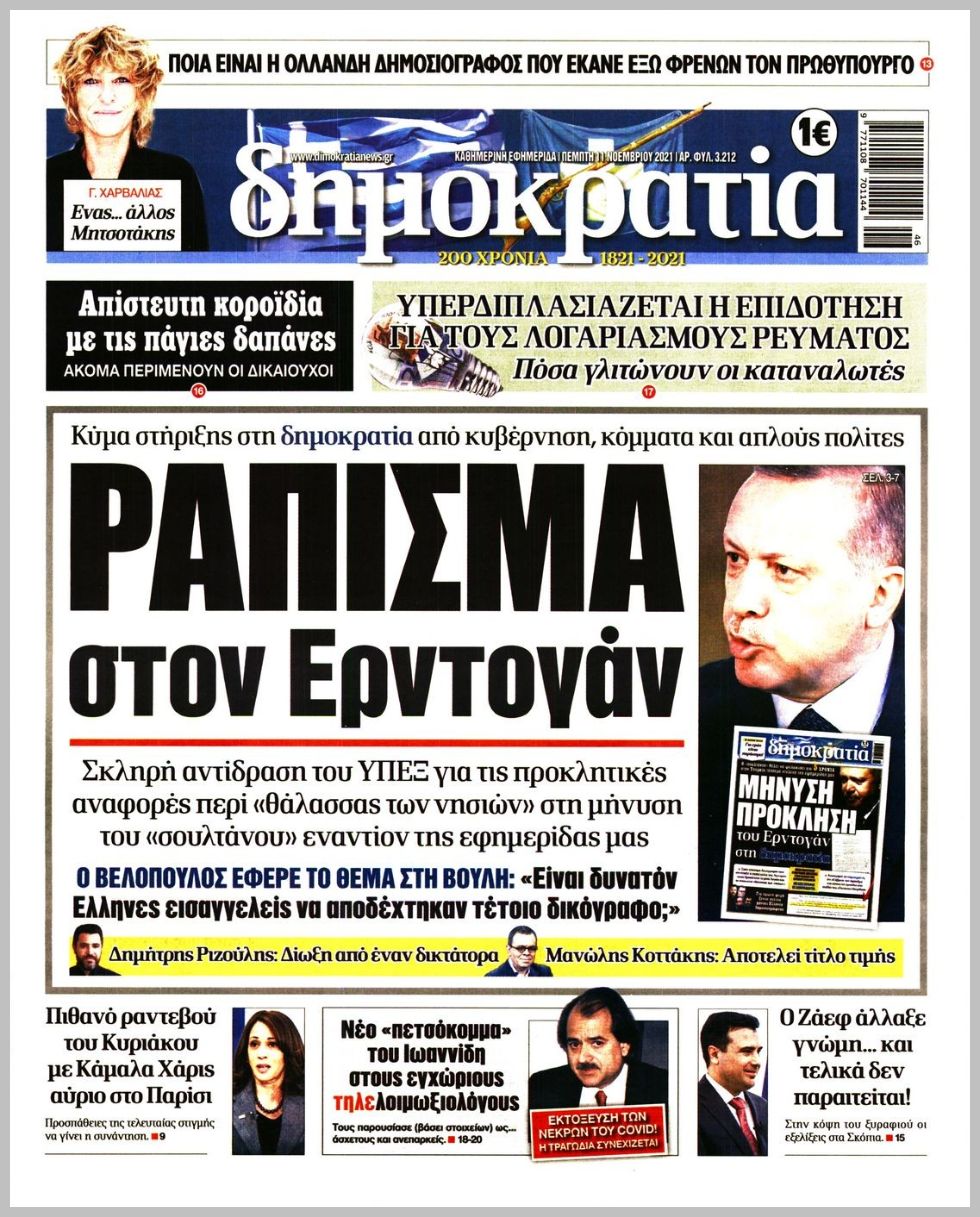 Τα πρωτοσέλιδα των πολιτικών εφημερίδων