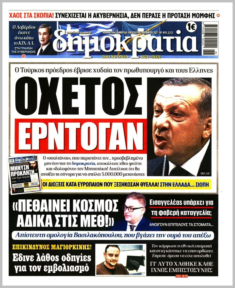Τα πρωτοσέλιδα των πολιτικών εφημερίδων