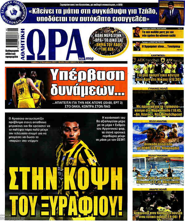 Τα πρωτοσέλιδα των αθλητικών εφημερίδων