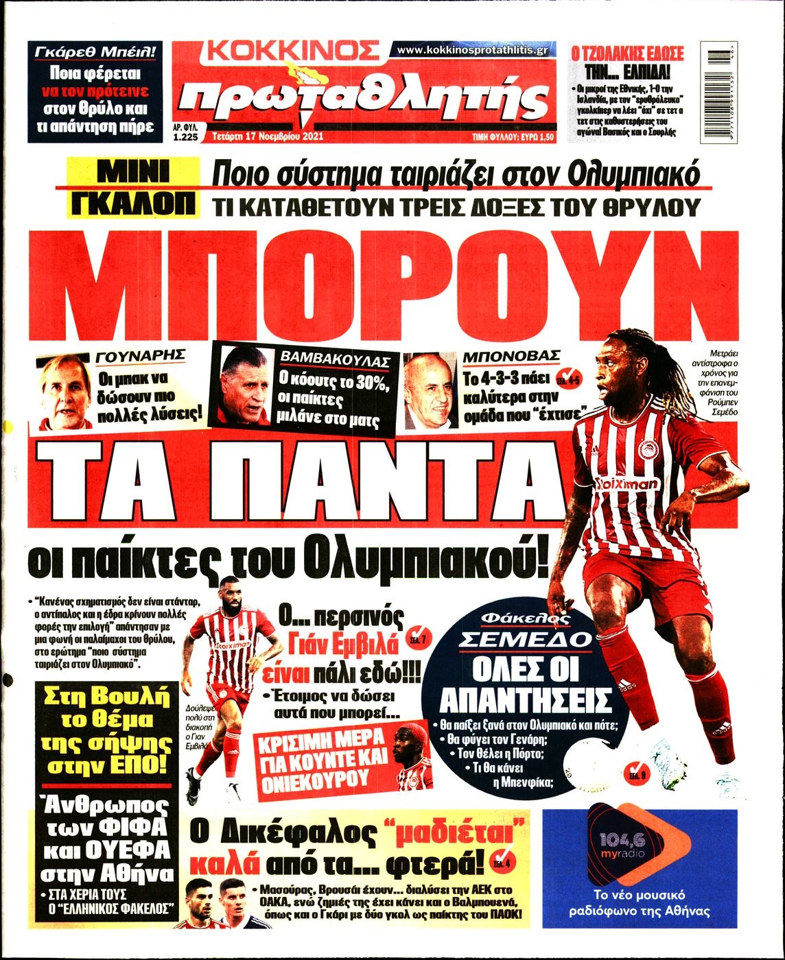Τα πρωτοσέλιδα των αθλητικών εφημερίδων
