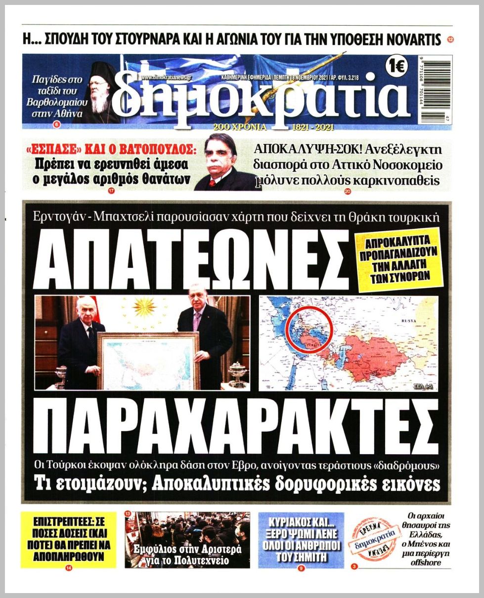 Τα πρωτοσέλιδα των πολιτικών εφημερίδων