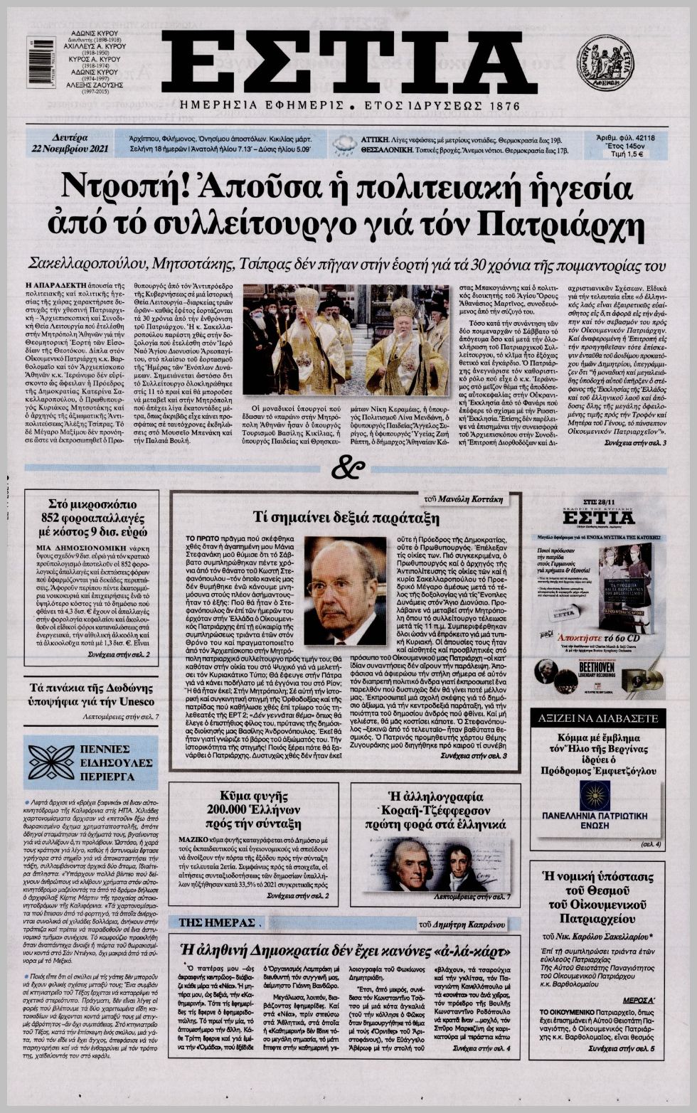 Τα πρωτοσέλιδα των πολιτικών εφημερίδων