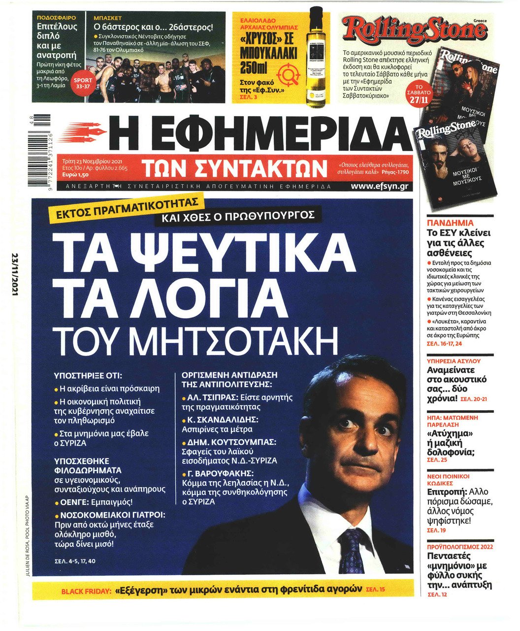 Τα πρωτοσέλιδα των πολιτικών εφημερίδων
