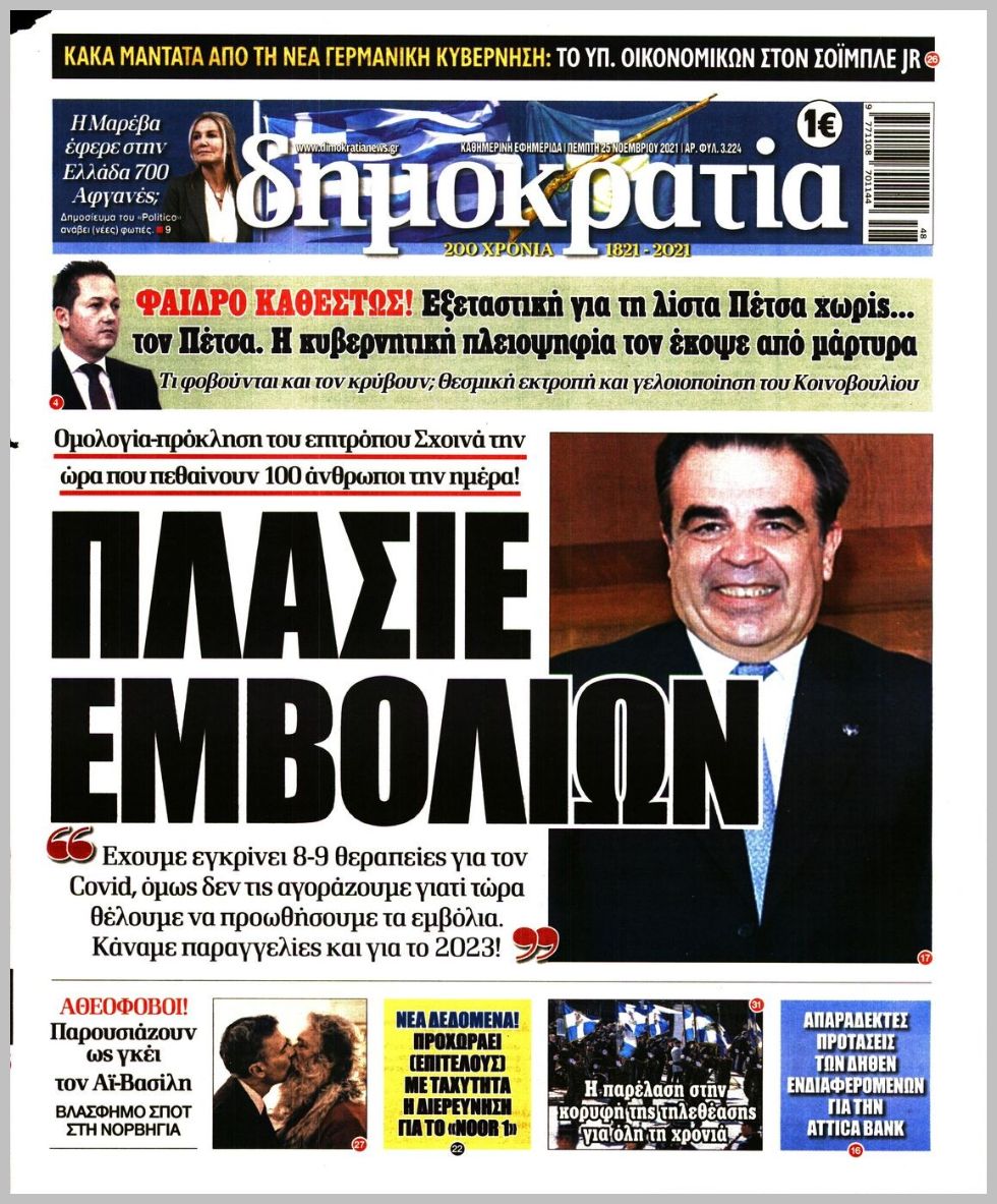 Τα πρωτοσέλιδα των πολιτικών εφημερίδων