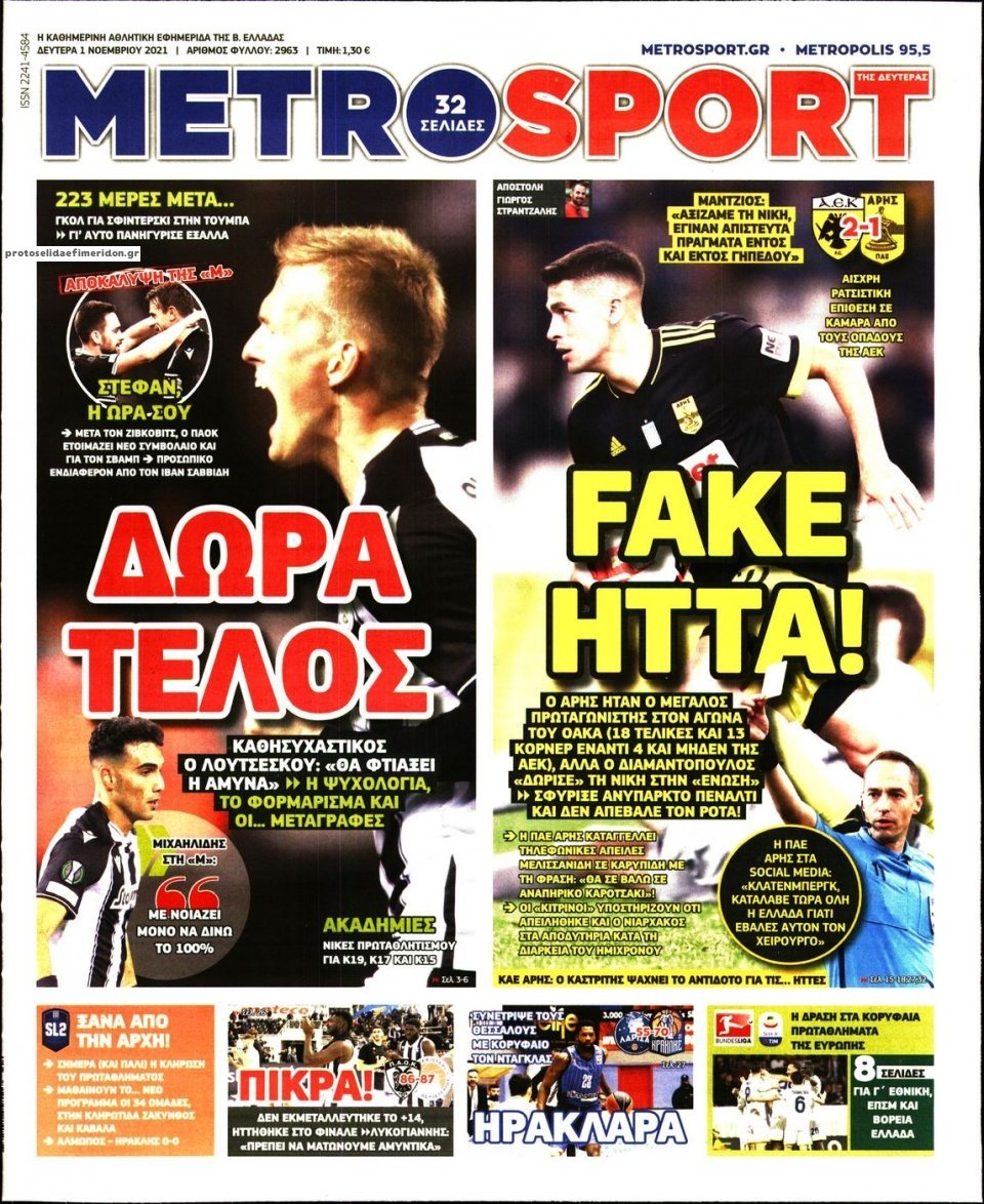 Τα πρωτοσέλιδα των αθλητικών εφημερίδων