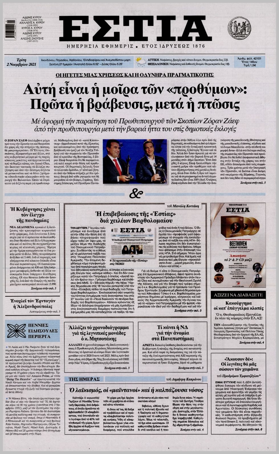 Τα πρωτοσέλιδα των πολιτικών εφημερίδων