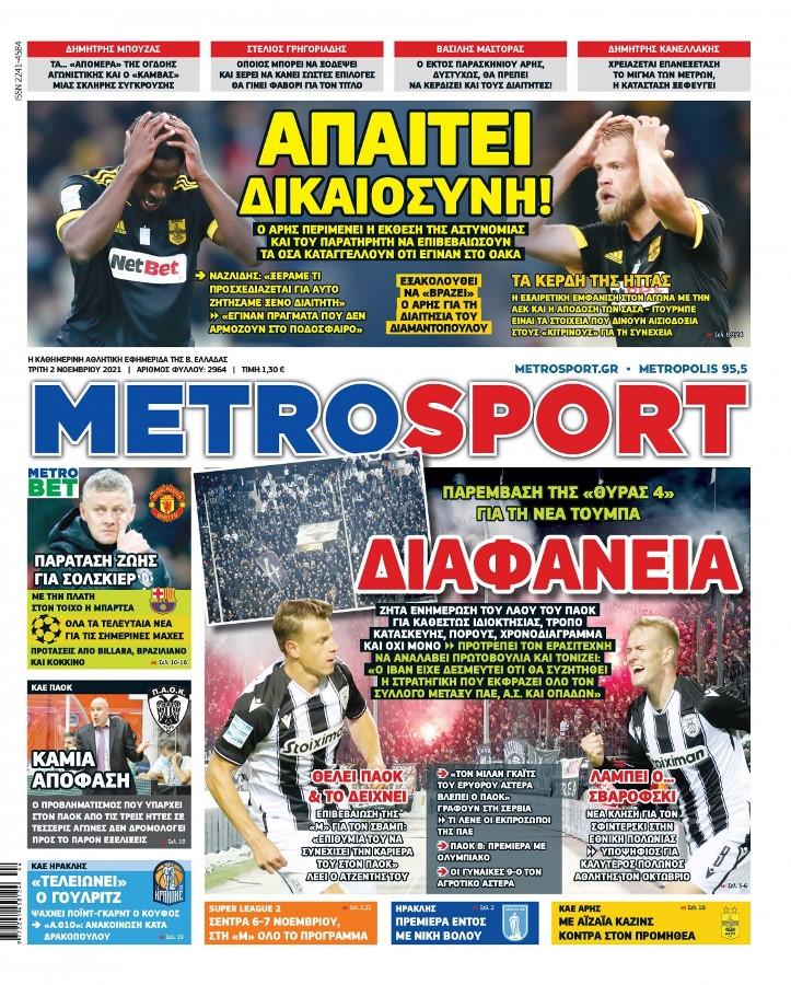Τα πρωτοσέλιδα των αθλητικών εφημερίδων