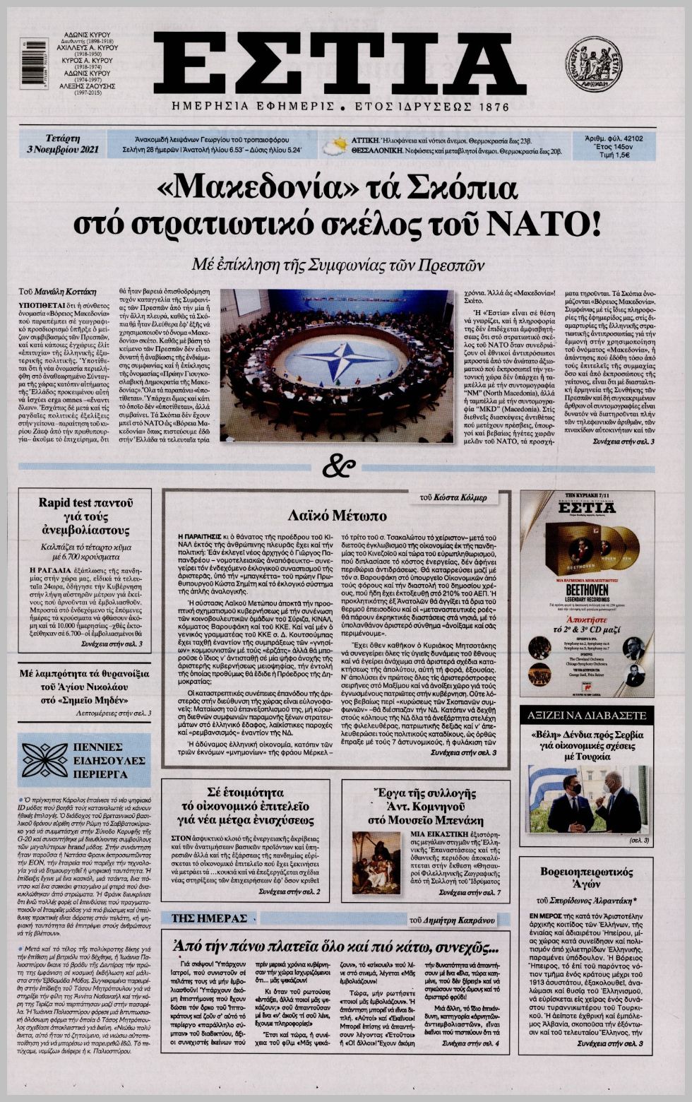 Τα πρωτοσέλιδα των πολιτικών εφημερίδων