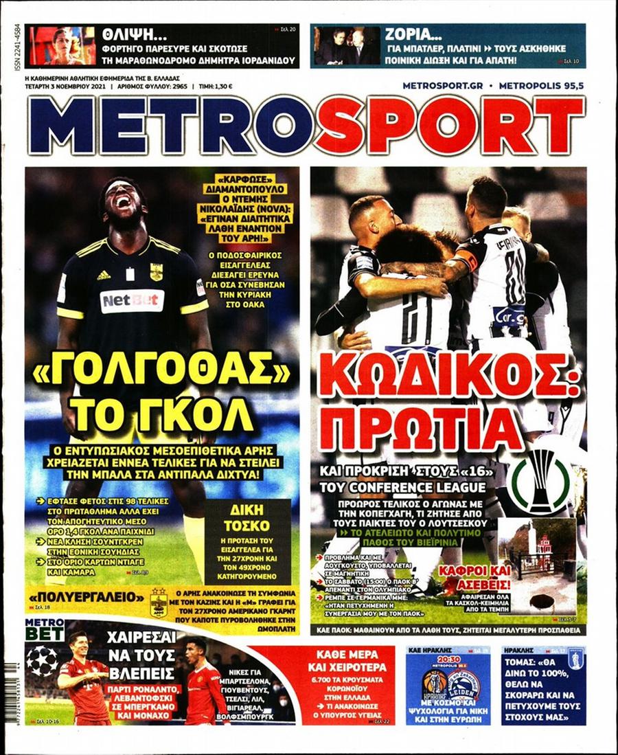 Τα πρωτοσέλιδα των αθλητικών εφημερίδων