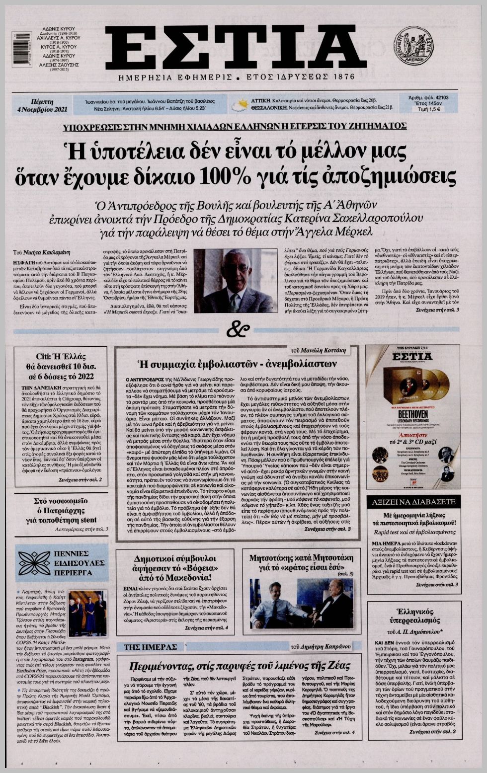 Τα πρωτοσέλιδα των πολιτικών εφημερίδων