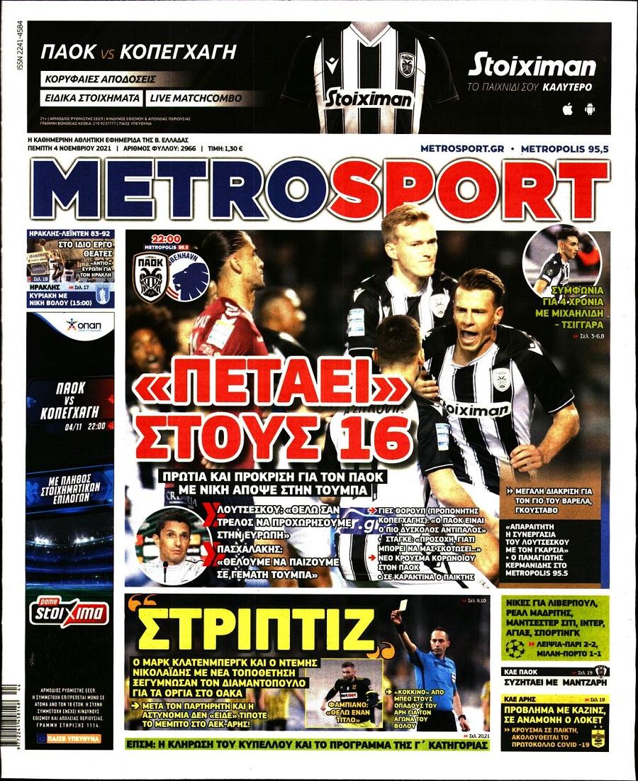 Τα πρωτοσέλιδα των αθλητικών εφημερίδων