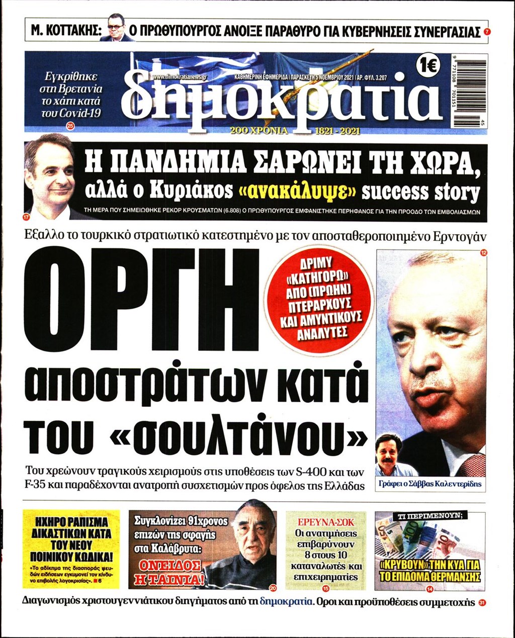 Τα πρωτοσέλιδα των πολιτικών εφημερίδων