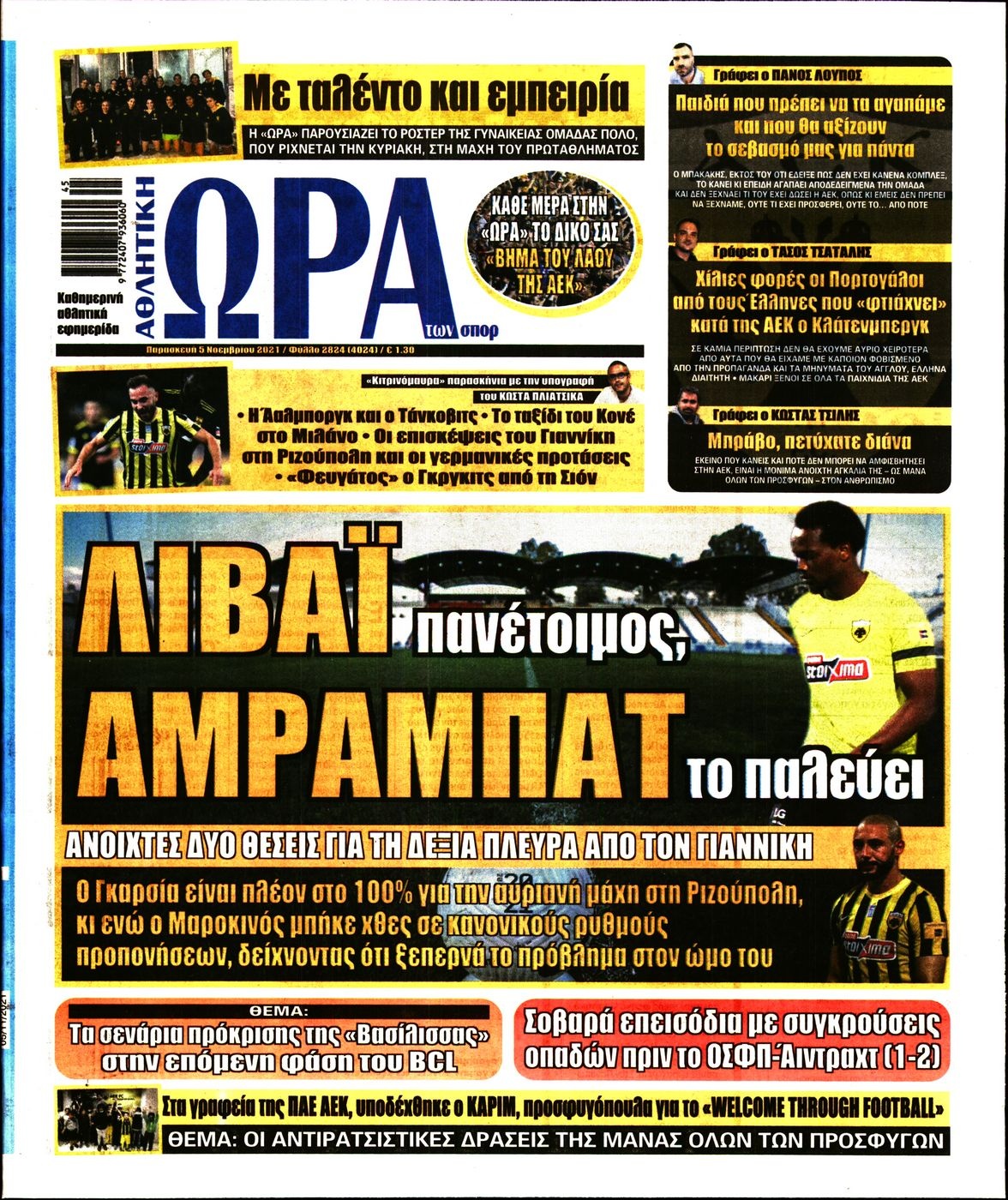 Τα πρωτοσέλιδα των αθλητικών εφημερίδων