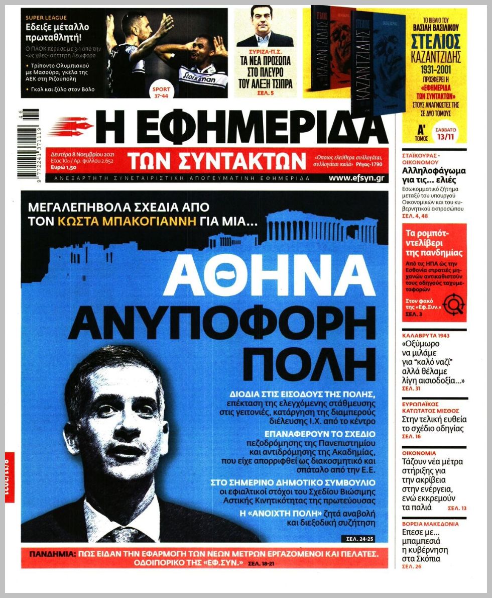 Τα πρωτοσέλιδα των πολιτικών εφημερίδων