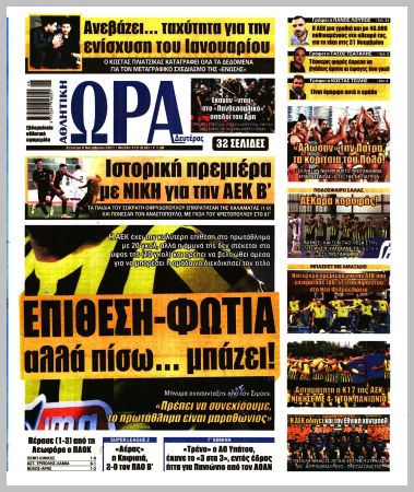 Τα πρωτοσέλιδα των αθλητικών εφημερίδων