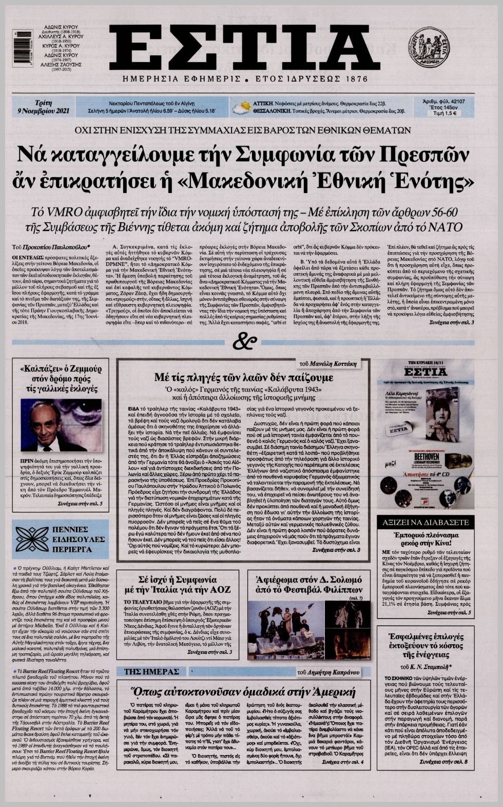 Τα πρωτοσέλιδα των πολιτικών εφημερίδων