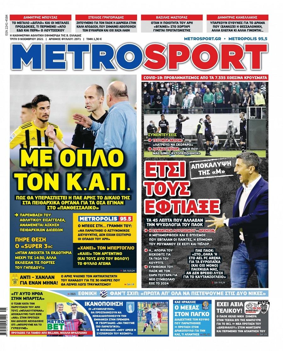 Τα πρωτοσέλιδα των αθλητικών εφημερίδων