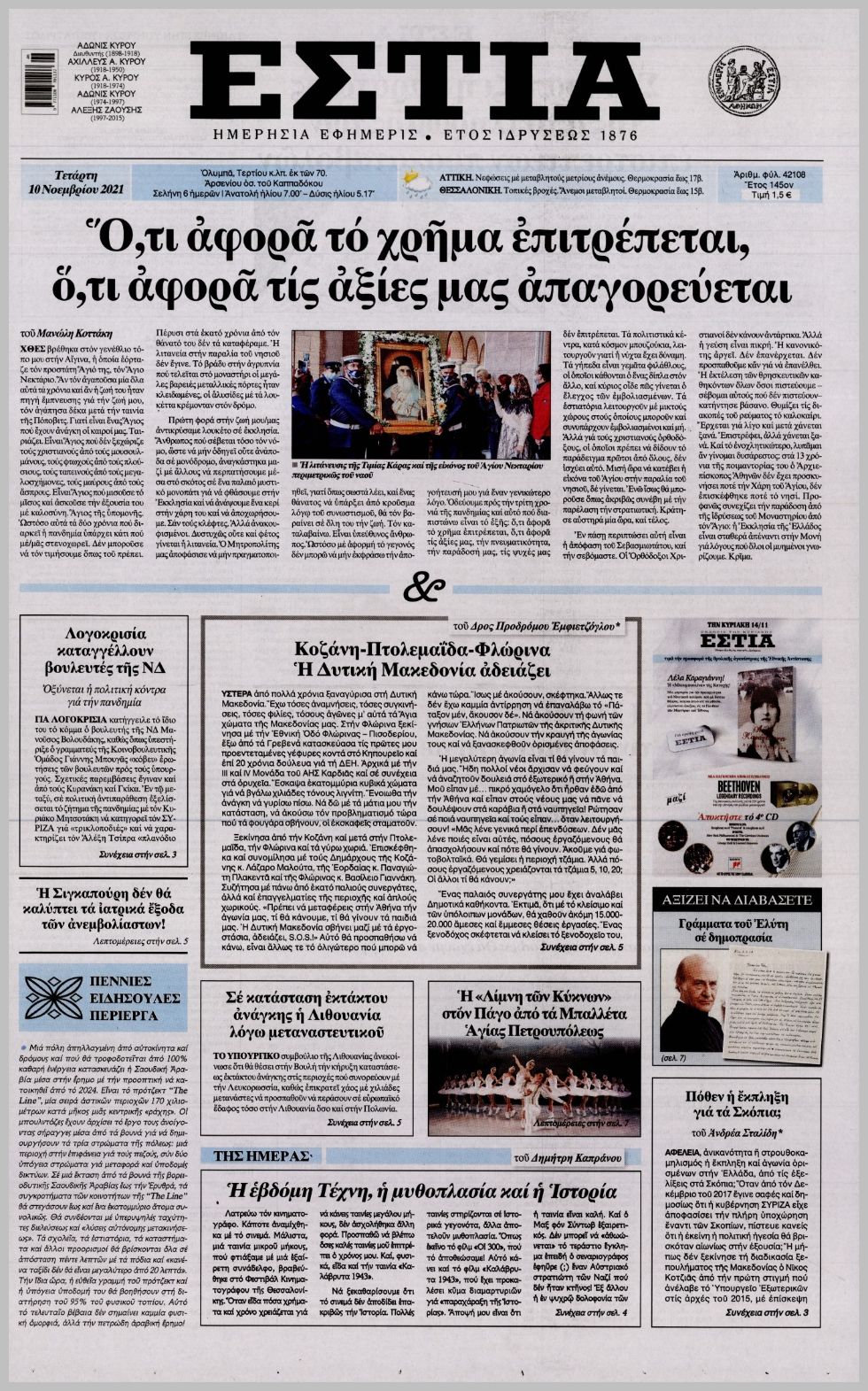 Τα πρωτοσέλιδα των πολιτικών εφημερίδων