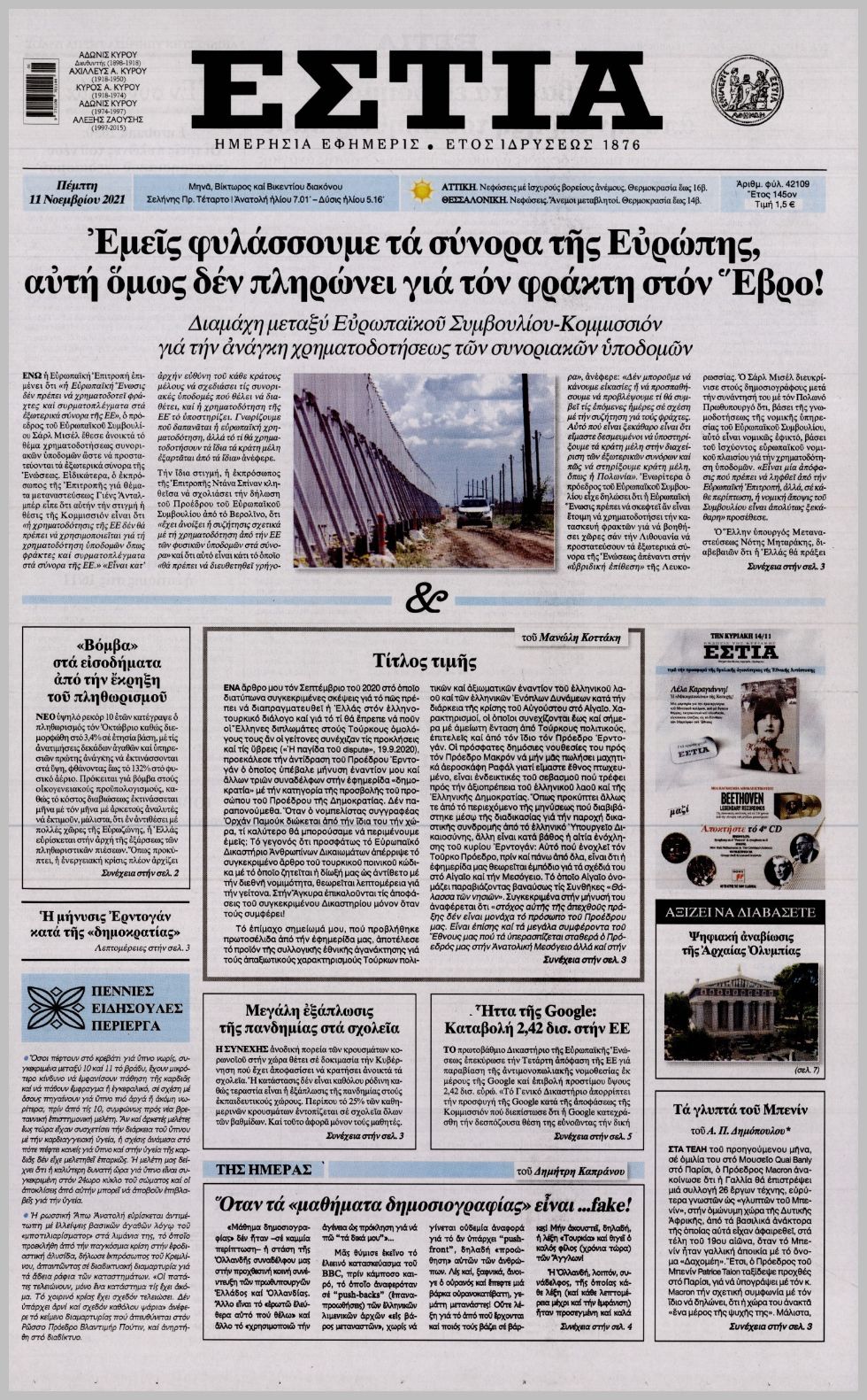Τα πρωτοσέλιδα των πολιτικών εφημερίδων