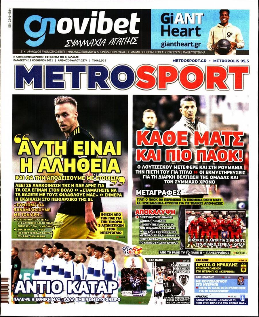 Τα πρωτοσέλιδα των αθλητικών εφημερίδων