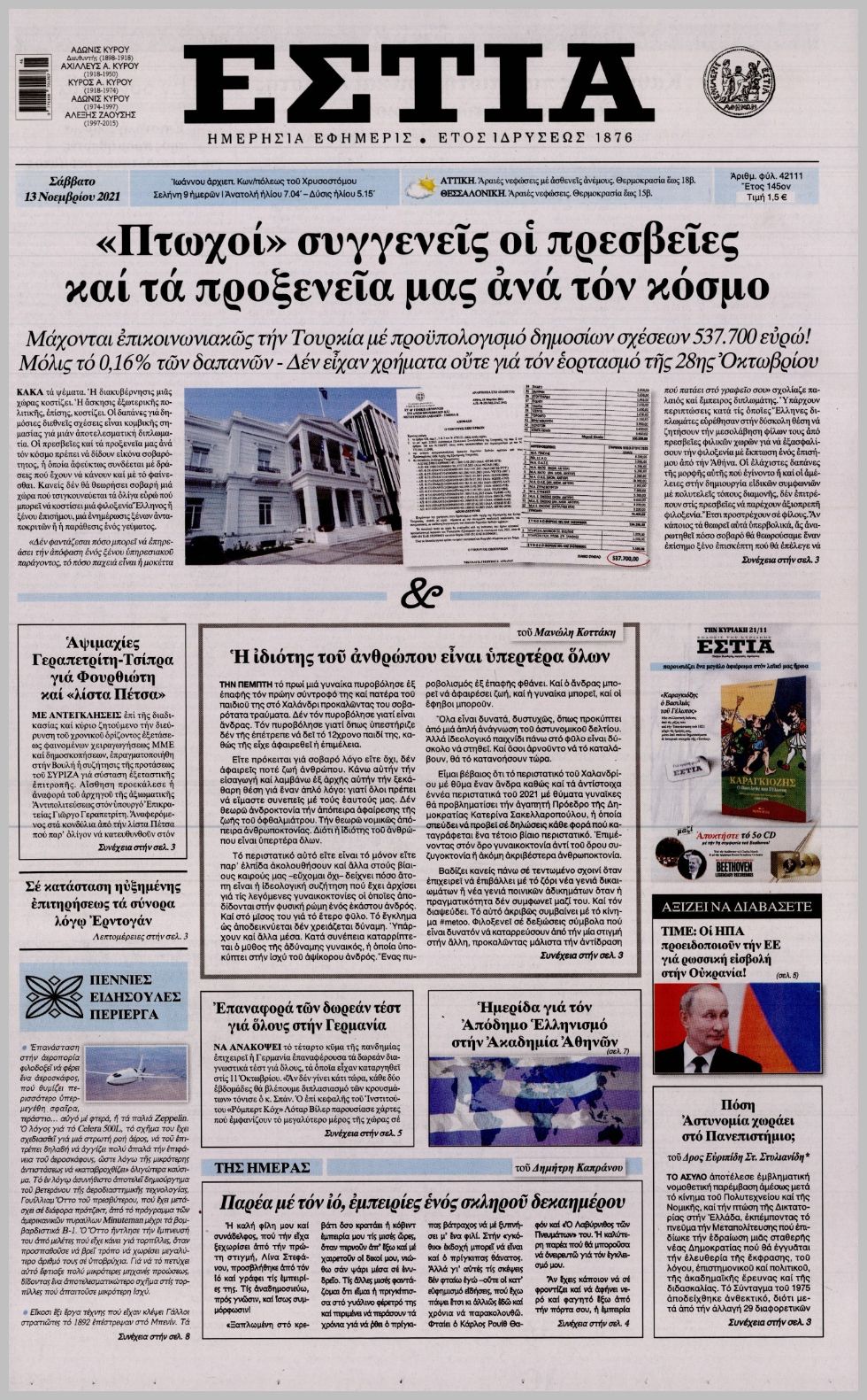Τα πρωτοσέλιδα των πολιτικών εφημερίδων