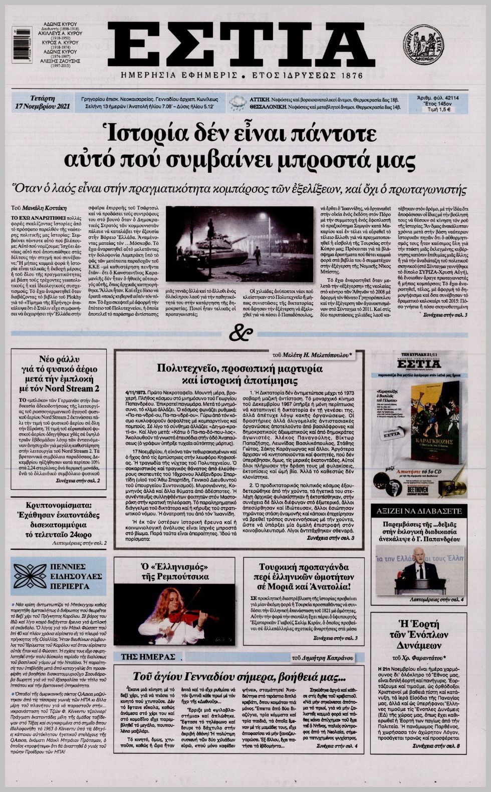 Τα πρωτοσέλιδα των πολιτικών εφημερίδων