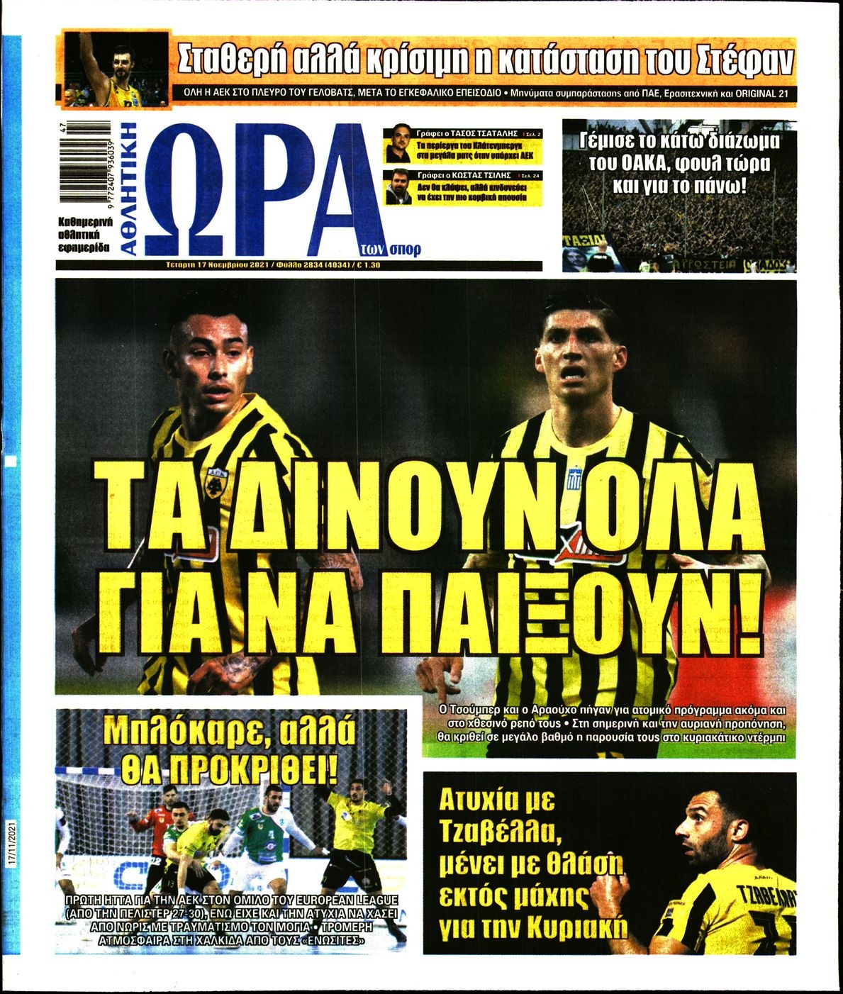 Τα πρωτοσέλιδα των αθλητικών εφημερίδων