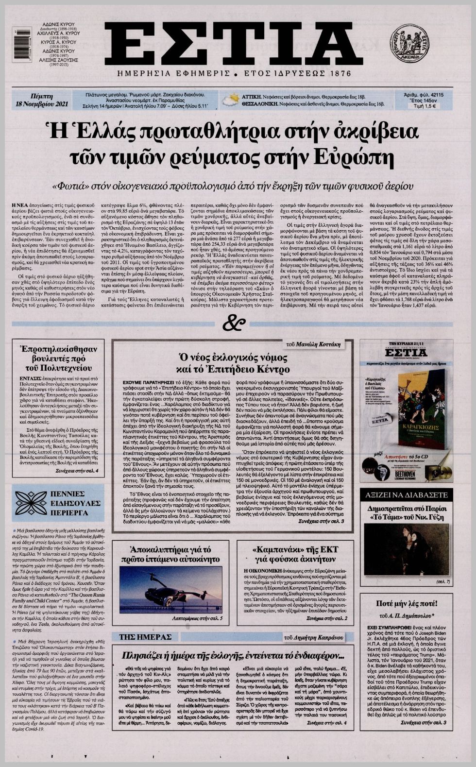 Τα πρωτοσέλιδα των πολιτικών εφημερίδων