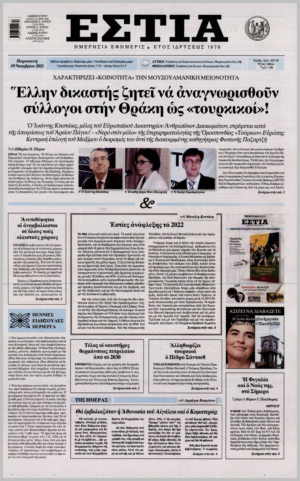Τα πρωτοσέλιδα των πολιτικών εφημερίδων