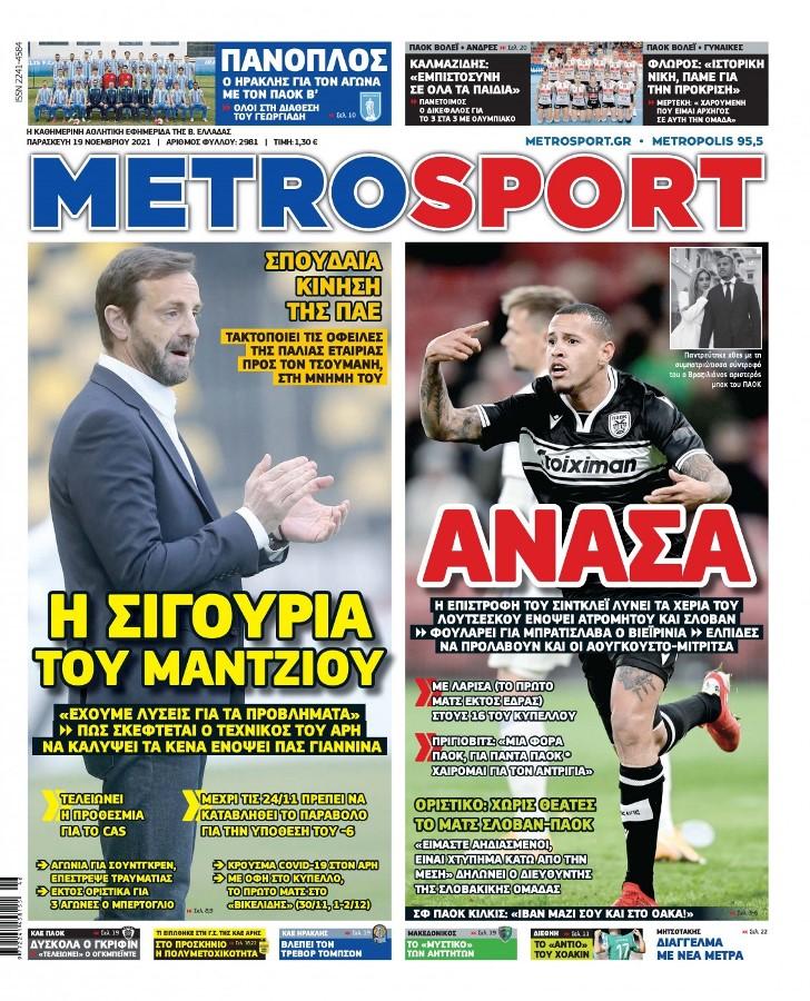 Τα πρωτοσέλιδα των αθλητικών εφημερίδων