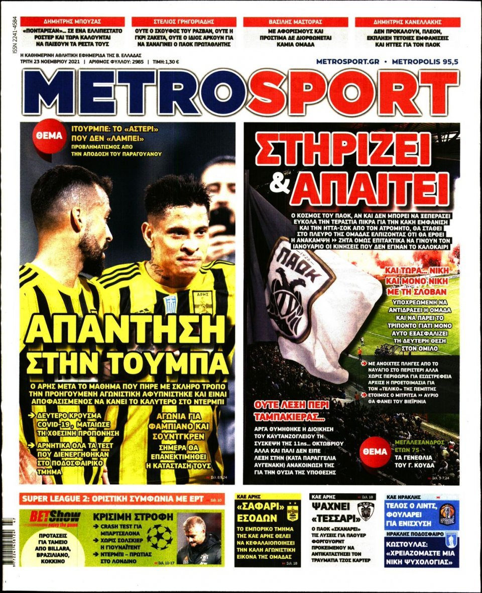 Τα πρωτοσέλιδα των αθλητικών εφημερίδων