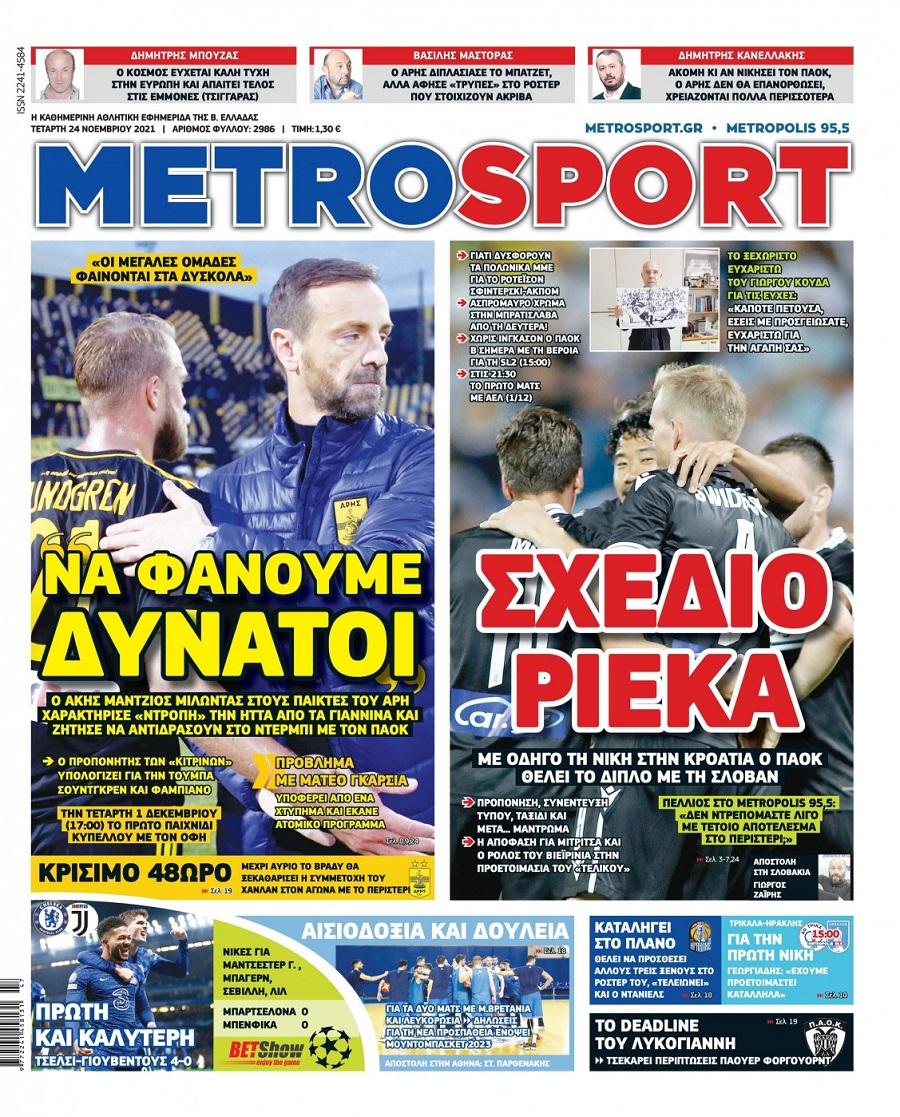 Τα πρωτοσέλιδα των αθλητικών εφημερίδων