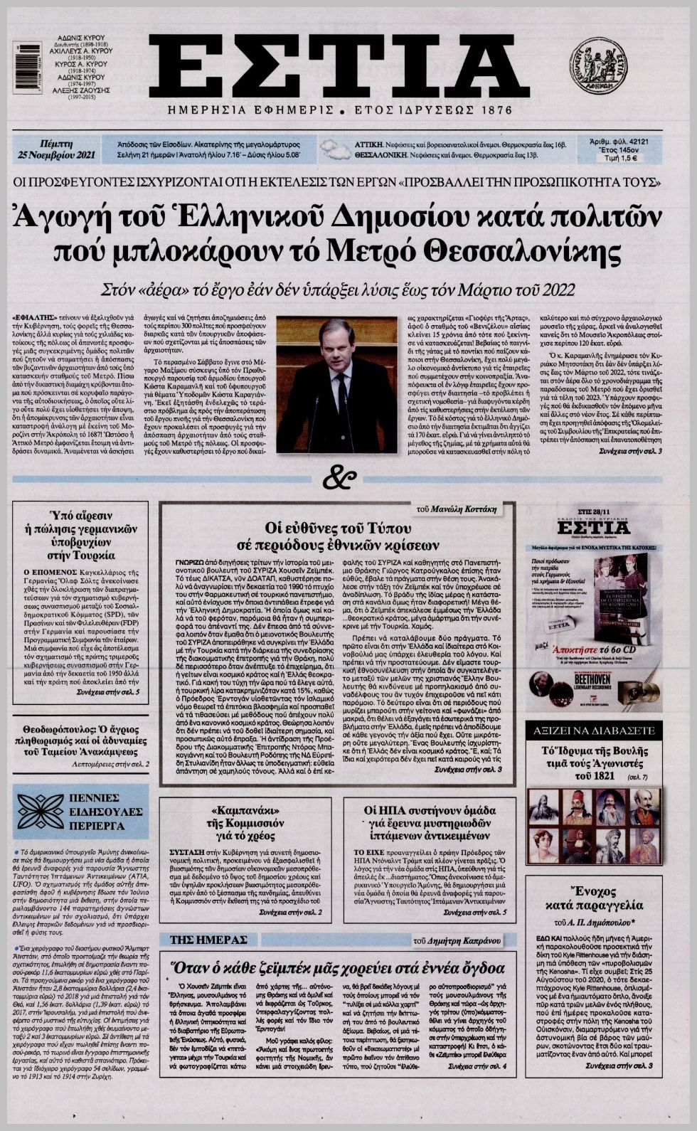 Τα πρωτοσέλιδα των πολιτικών εφημερίδων