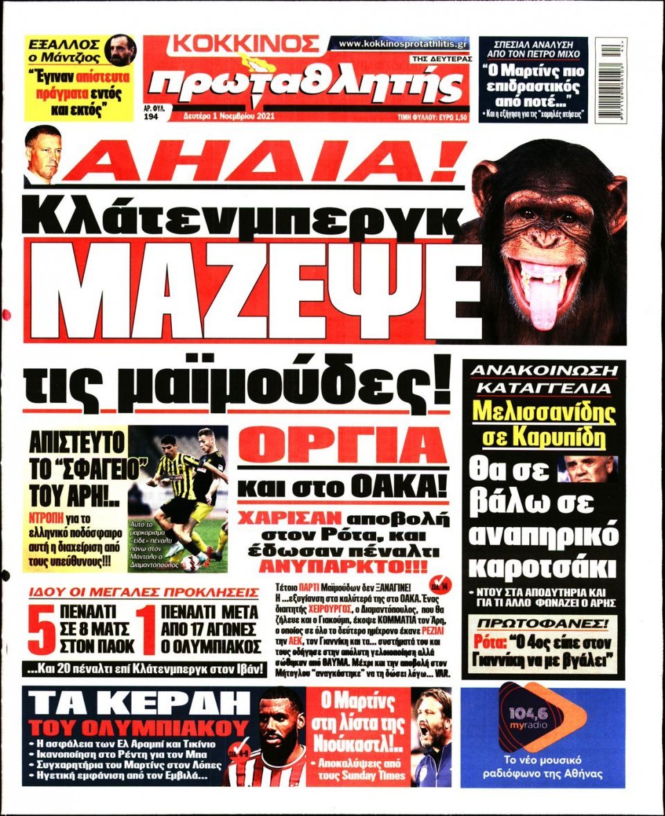Τα πρωτοσέλιδα των αθλητικών εφημερίδων