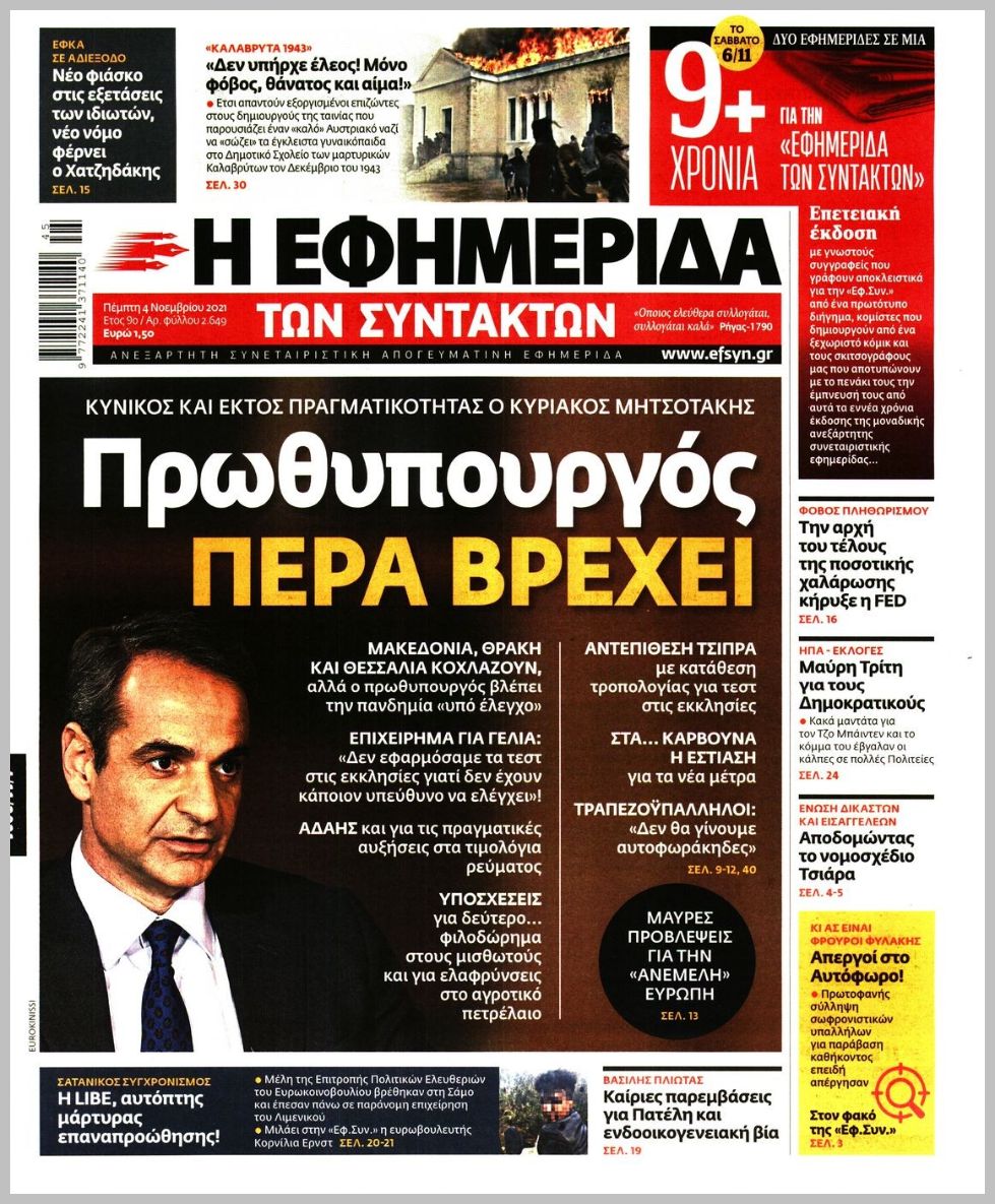 Τα πρωτοσέλιδα των πολιτικών εφημερίδων
